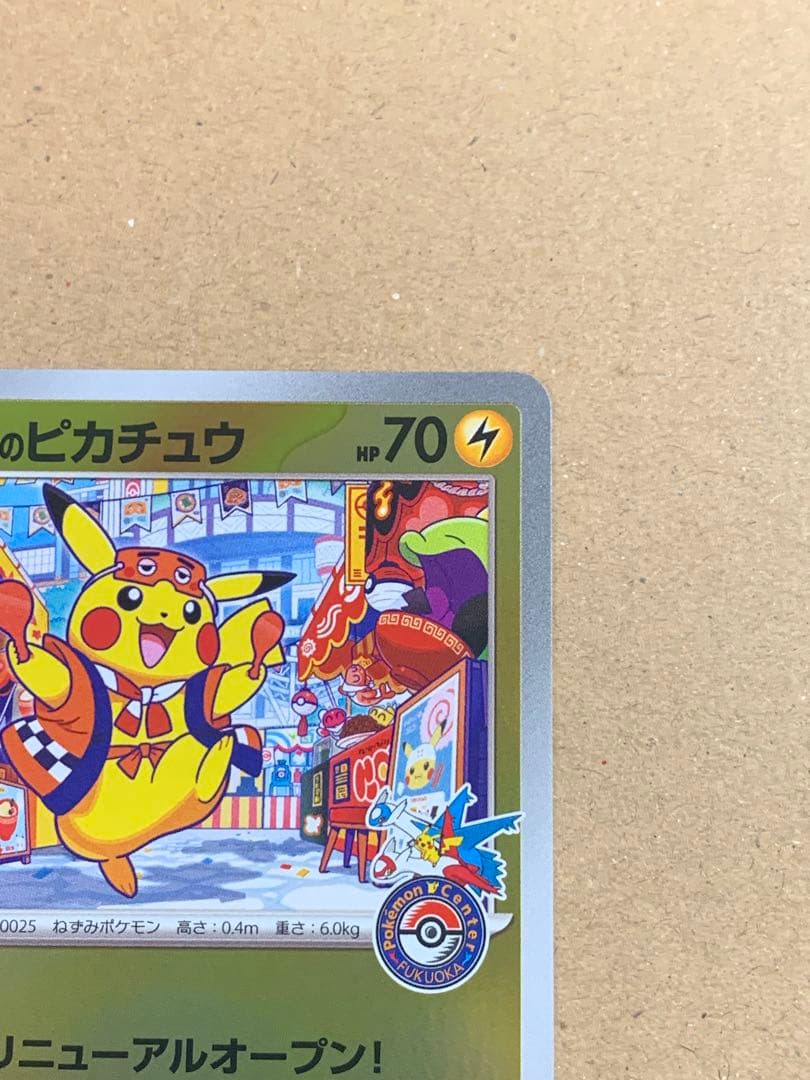フクオカのピカチュウ HP70 雷タイプ