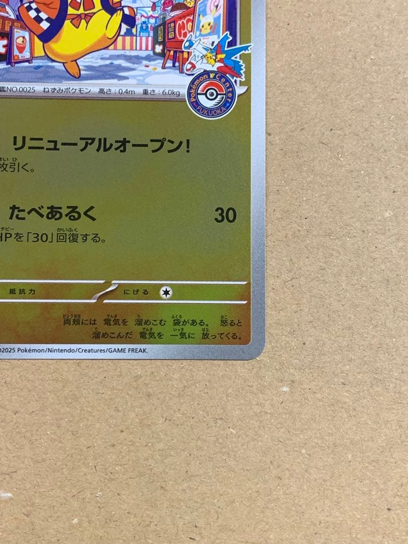 フクオカのピカチュウ HP70 雷タイプ