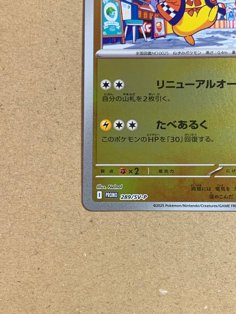 フクオカのピカチュウ HP70 雷タイプ