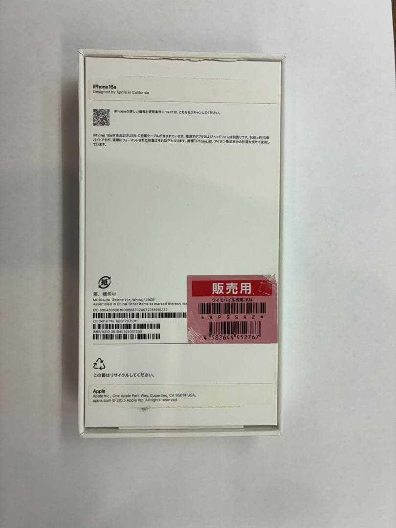 【美品】Apple iPhone16e ホワイト 128GB