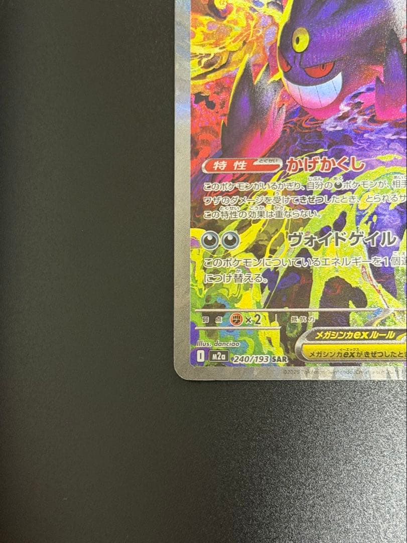 【センタリング良好美品】megaドリームex メガゲンガーex SAR ポケカ