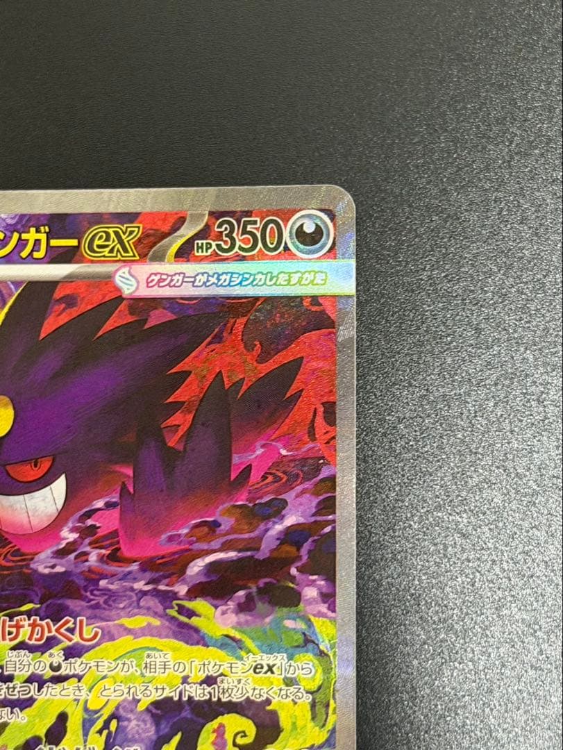 【センタリング良好美品】megaドリームex メガゲンガーex SAR ポケカ