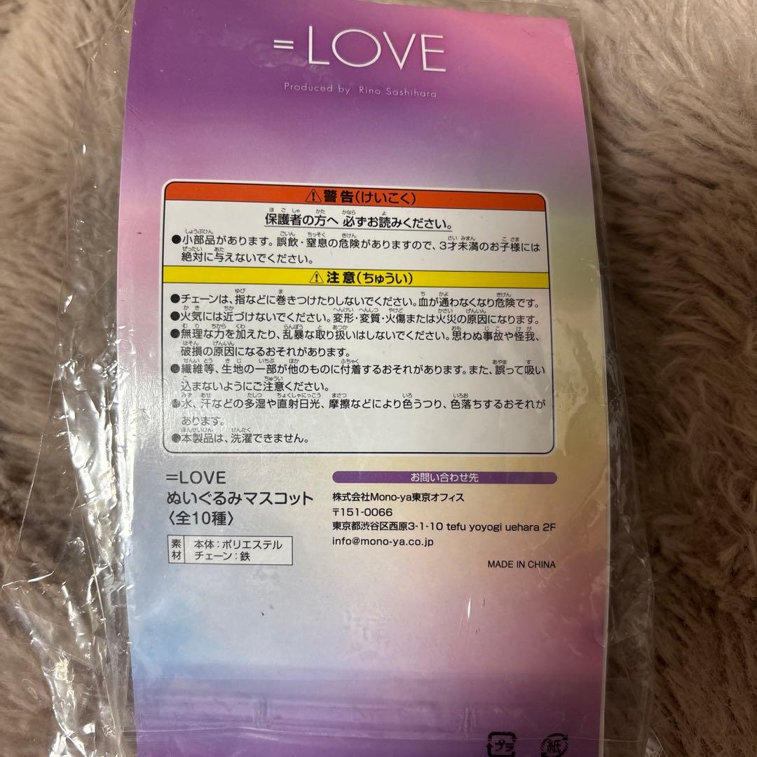=LOVE野口衣織 ぬいぐるみ