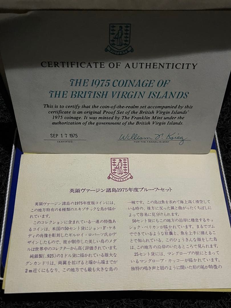 1975年イギリス領バージン諸島 プルーフセット