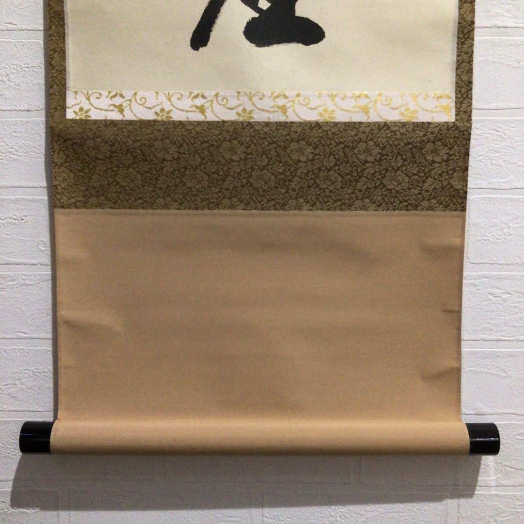 Ｎ７４８　掛軸　大徳寺　足立泰道　『夕陽畔神云々』　共箱　『真作』　肉筆　一行書