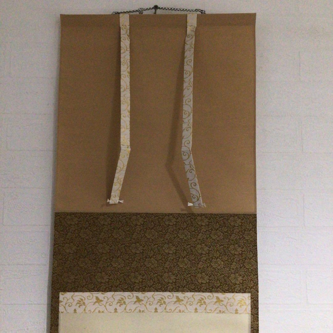 Ｎ７４８　掛軸　大徳寺　足立泰道　『夕陽畔神云々』　共箱　『真作』　肉筆　一行書