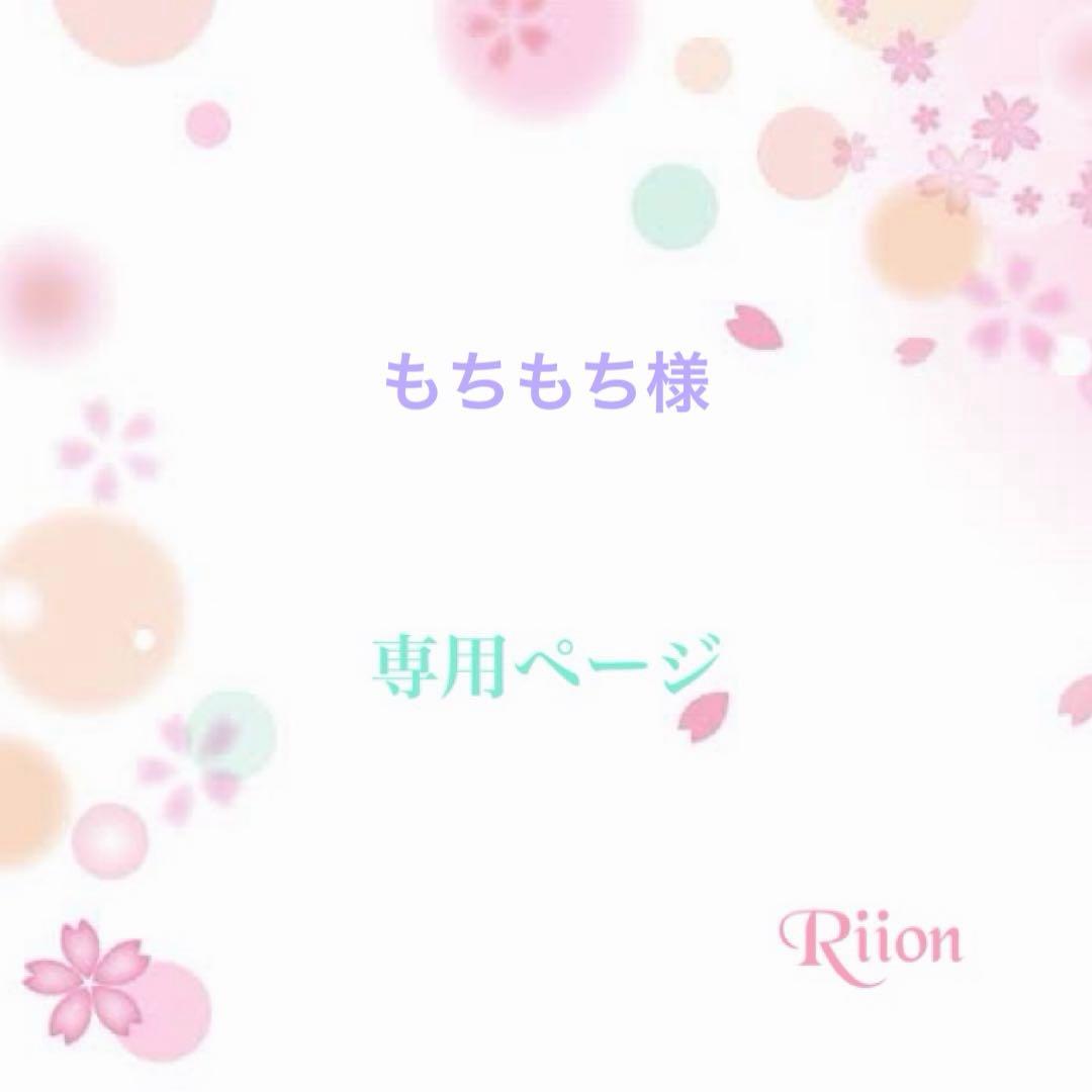 お客様✨オーダーページ✨⑧