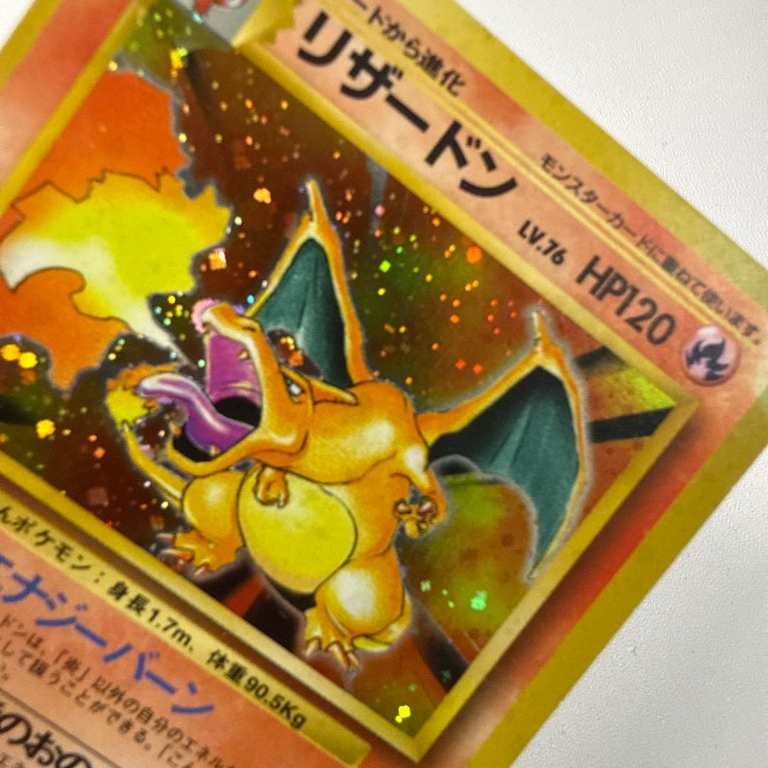 ポケモンカード かえんリザードン リザードン　旧裏　ポケカ