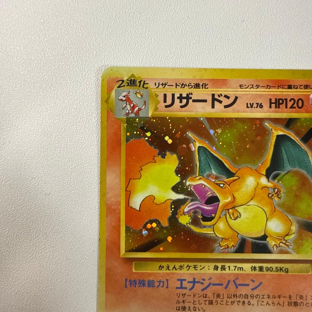ポケモンカード かえんリザードン リザードン　旧裏　ポケカ
