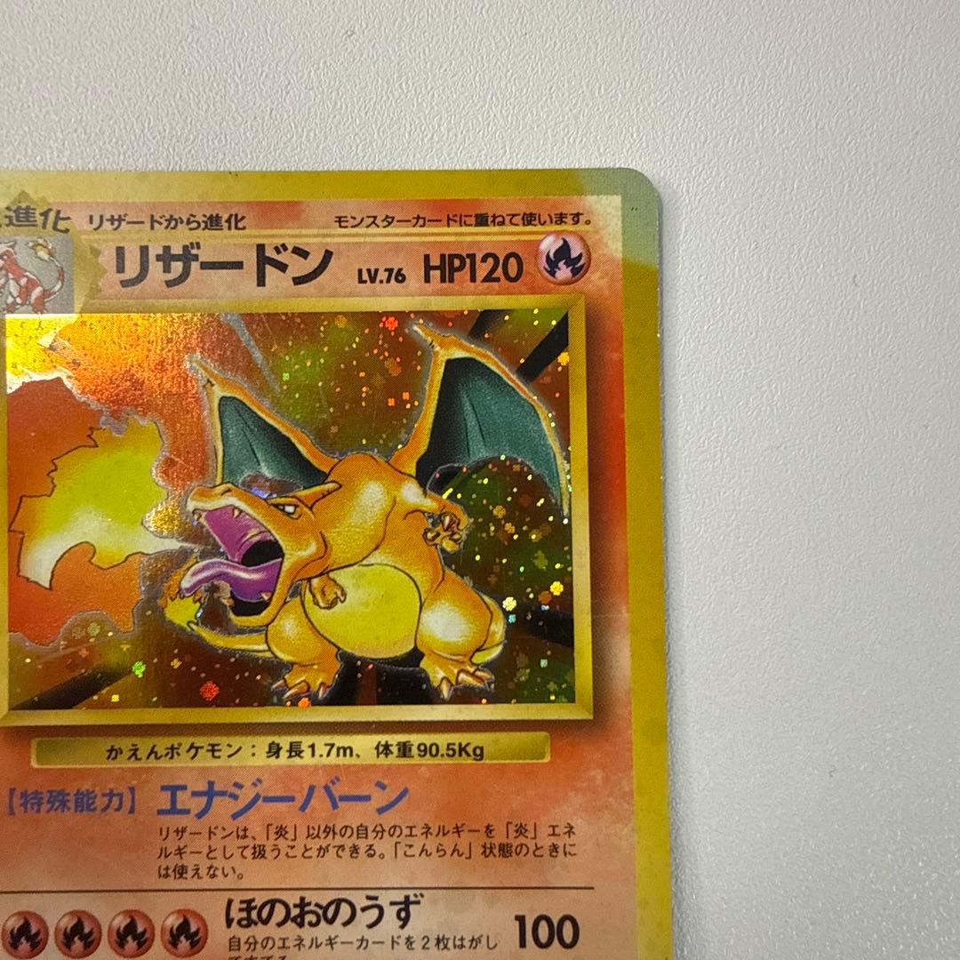 ポケモンカード かえんリザードン リザードン　旧裏　ポケカ