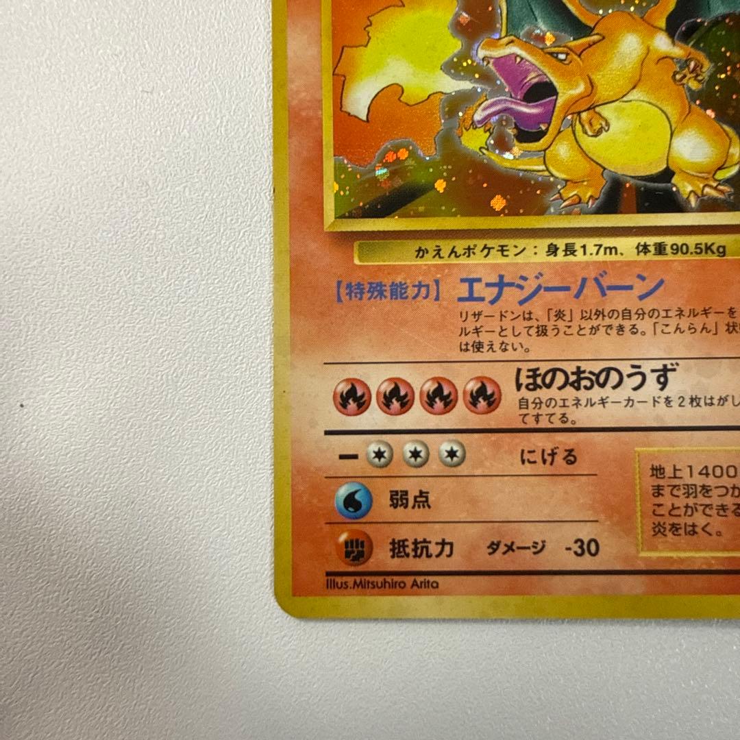ポケモンカード かえんリザードン リザードン　旧裏　ポケカ
