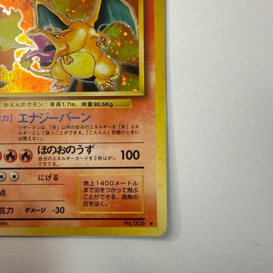 ポケモンカード かえんリザードン リザードン　旧裏　ポケカ