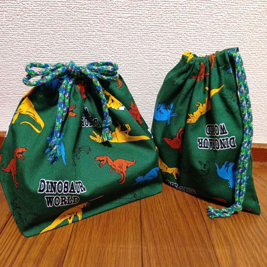専用　ハンドメイド　レッスンバッグ　セット　入園　入学　準備　　恐竜　巾着2追加