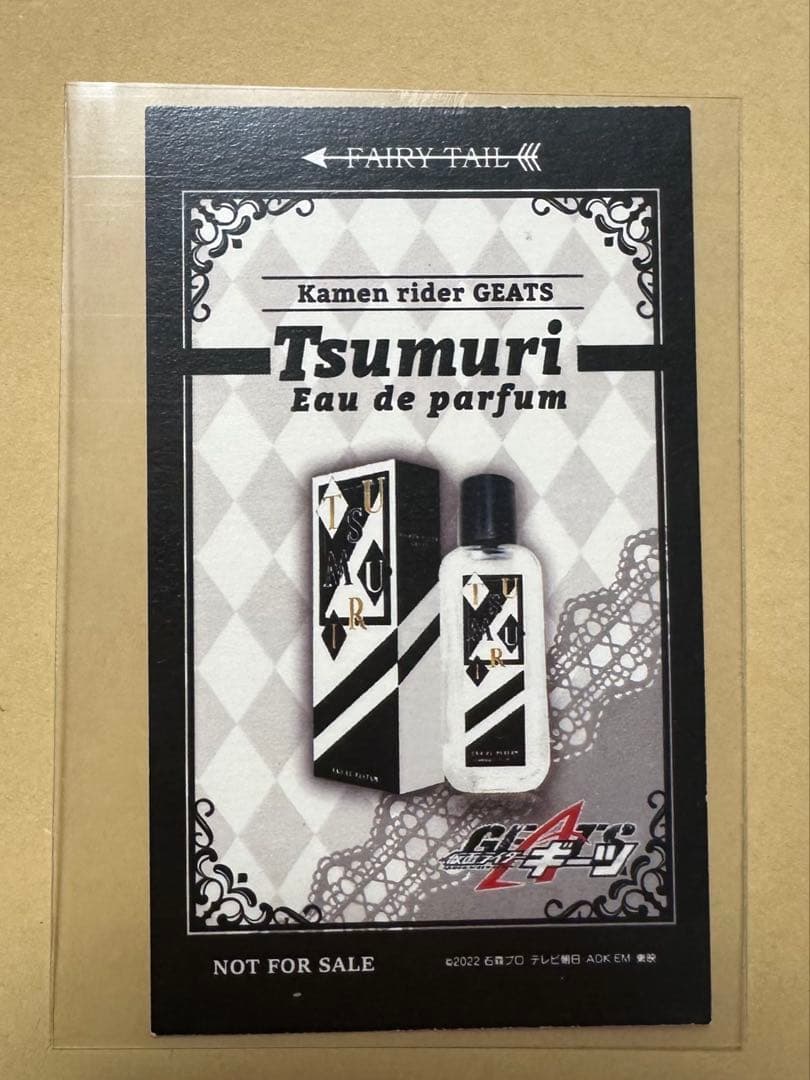 仮面ライダーギーツ　ツムリ　香水