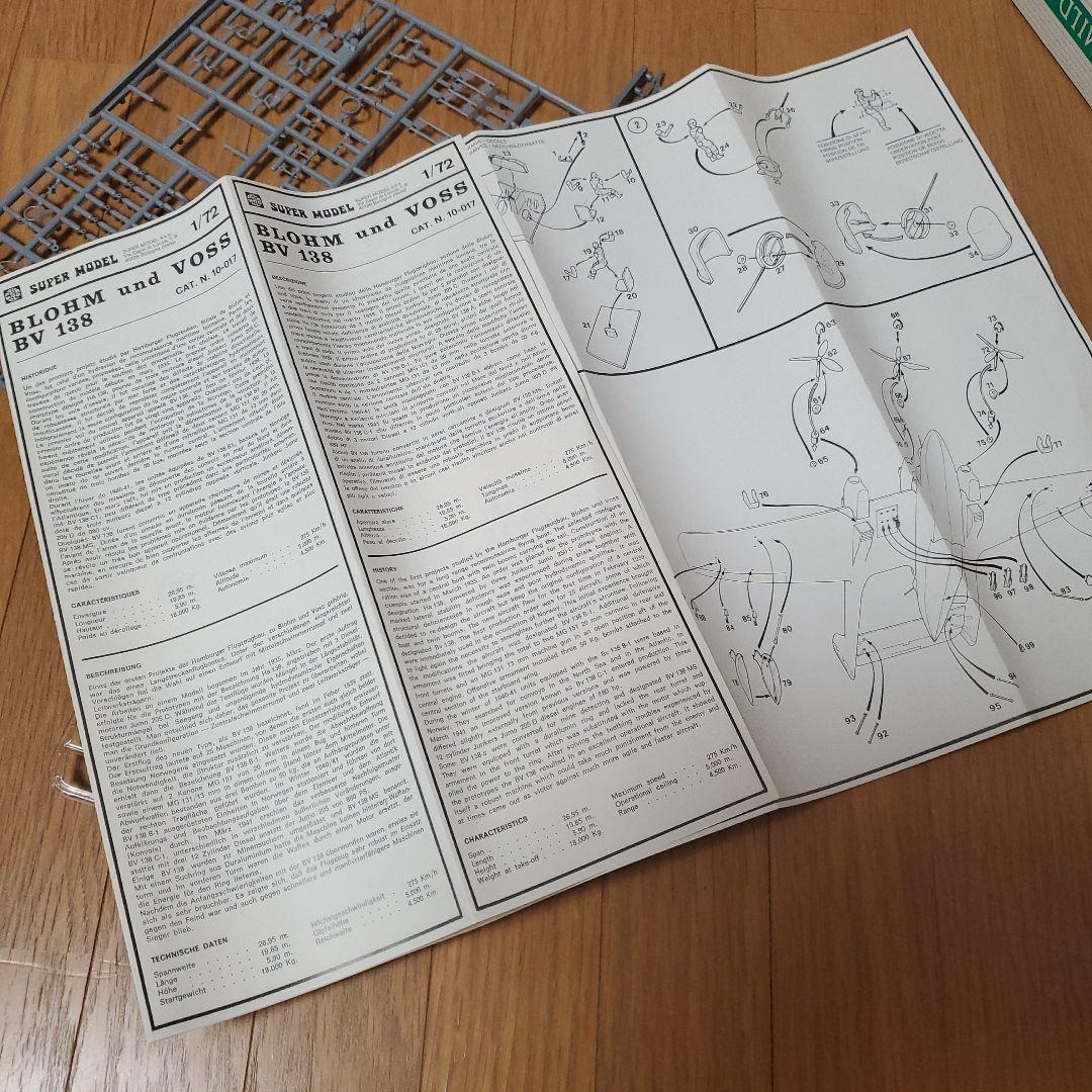 【希少☺️】SUPER MODEL 1/72 BV 138