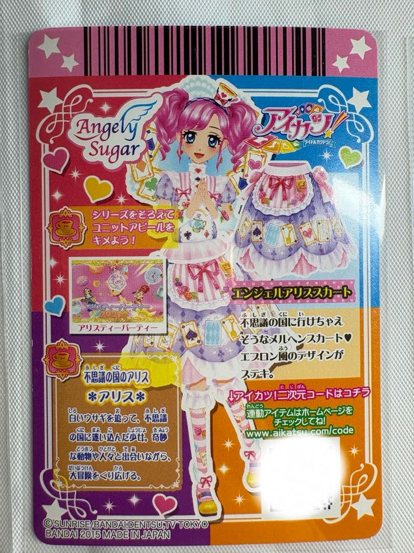 アイカツ 天羽まどか エンジェルアリスコーデ 4枚セット （排出版）