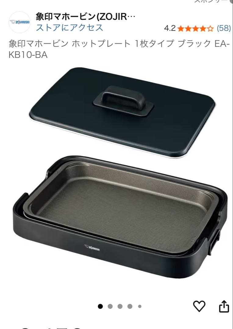 【未開封品】象印　ホットプレートブラック 　やきやき