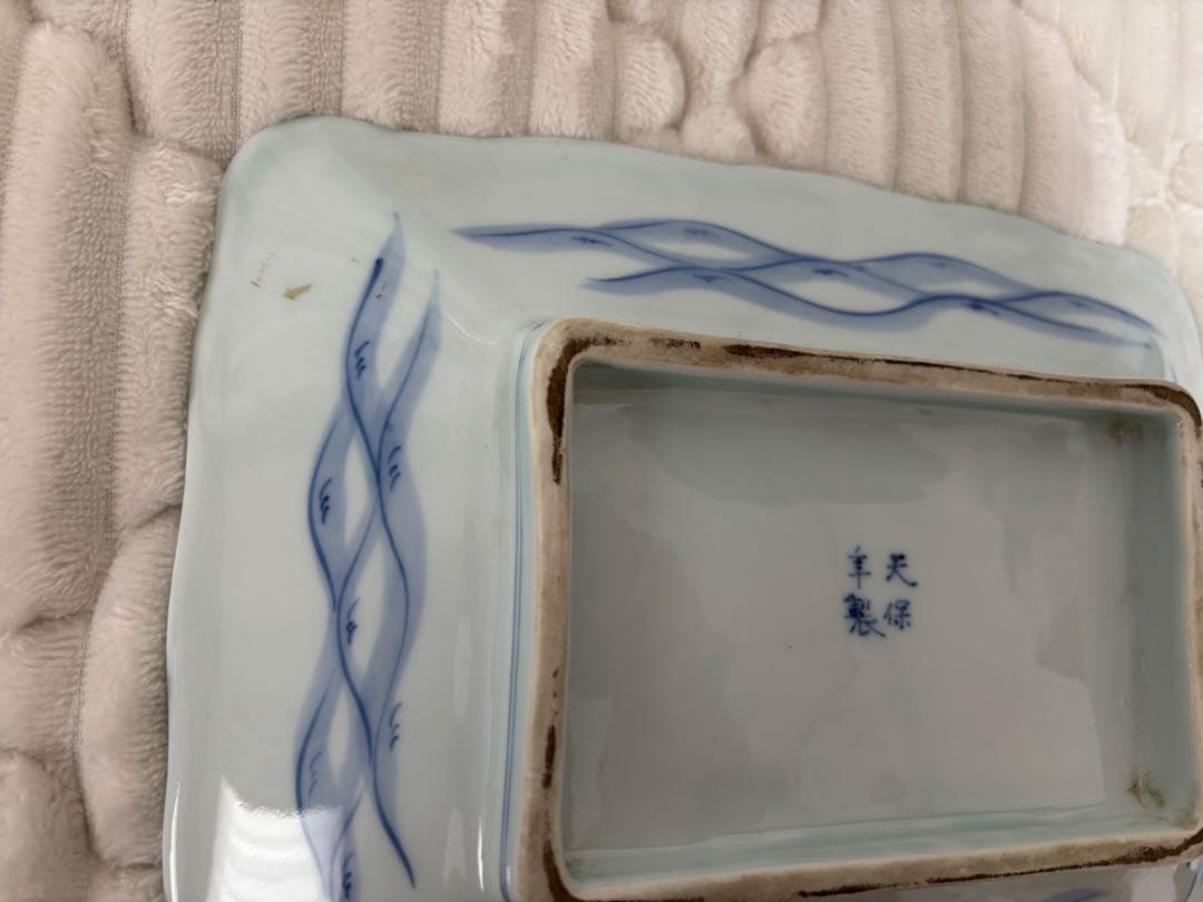 天保年製　古伊万里 染付地図皿