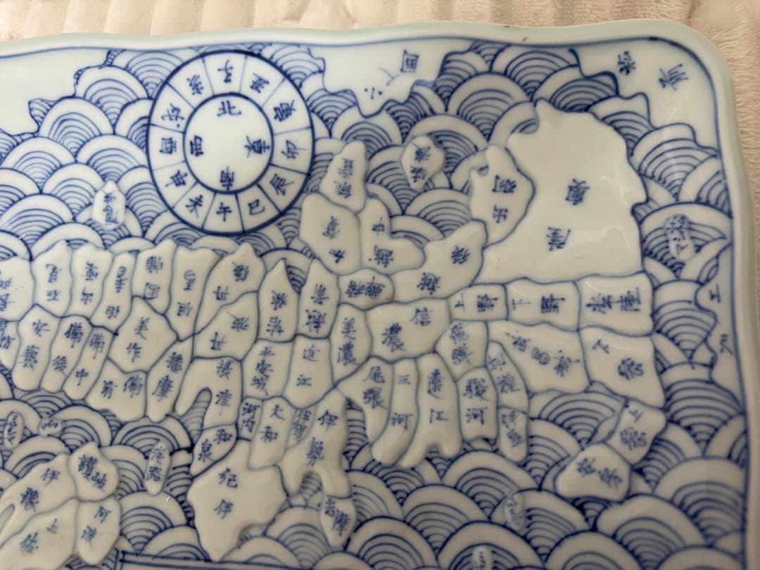 天保年製　古伊万里 染付地図皿