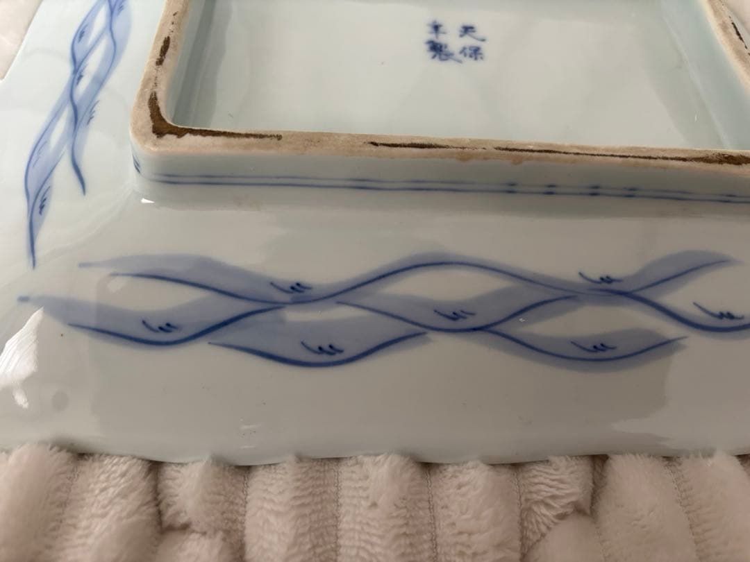 天保年製　古伊万里 染付地図皿