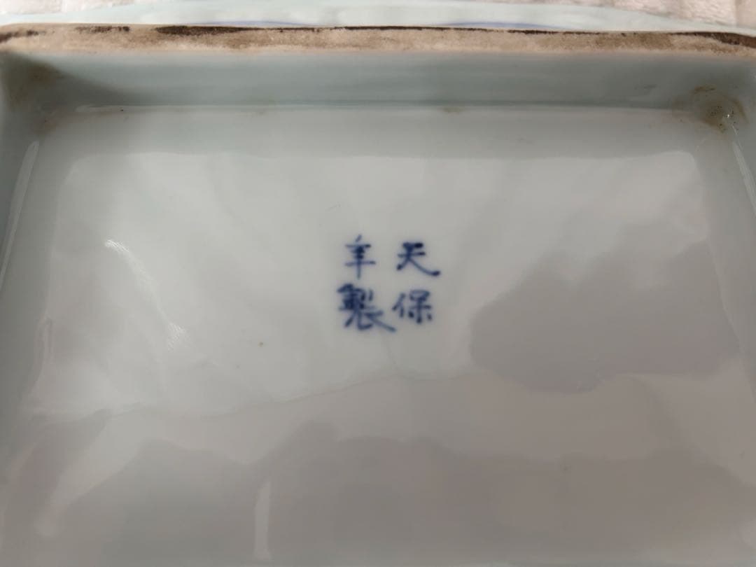 天保年製　古伊万里 染付地図皿