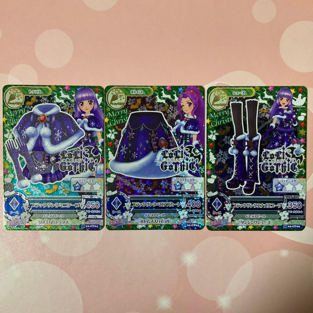 【アイカツ】ブラックサンタコーデ　セット