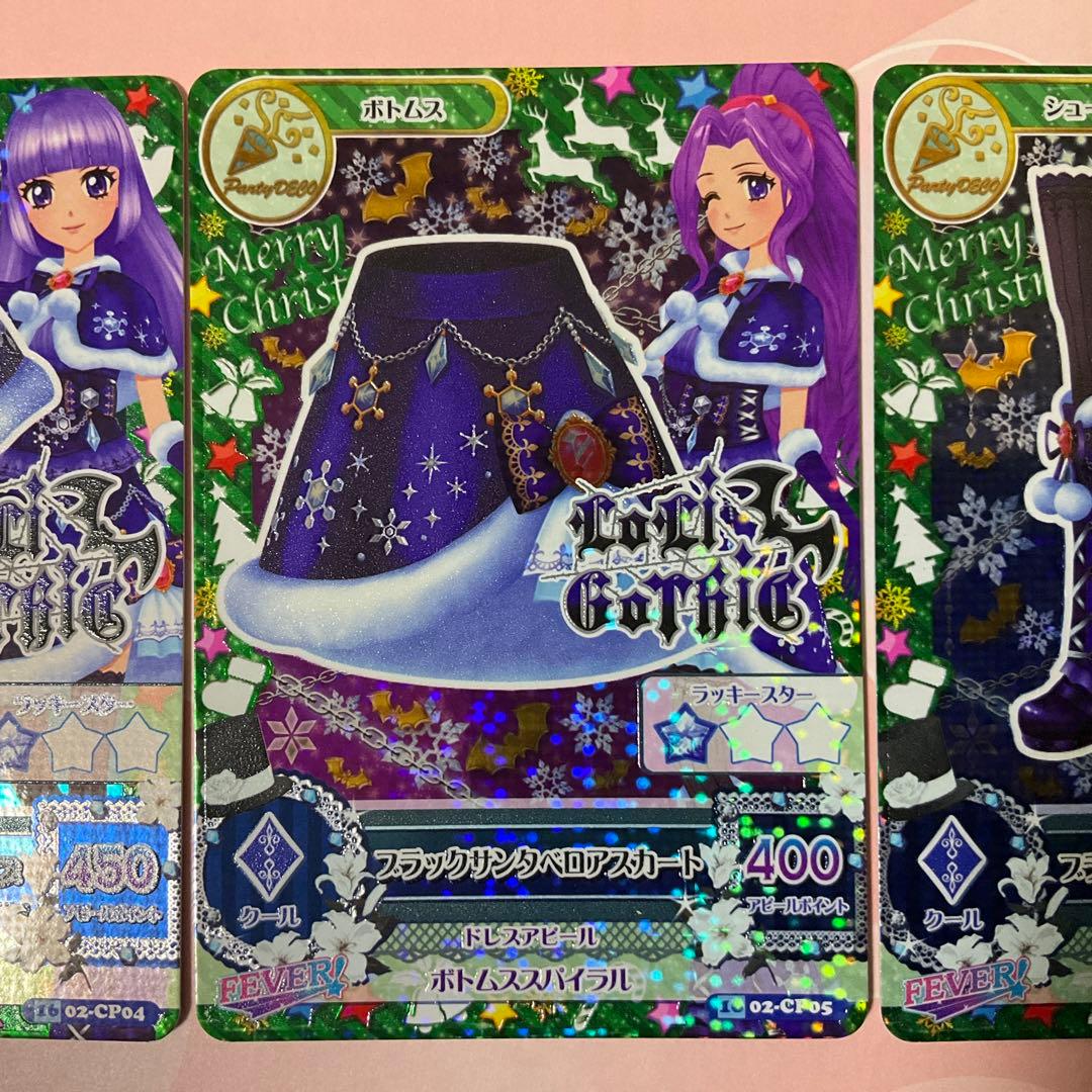 【アイカツ】ブラックサンタコーデ　セット