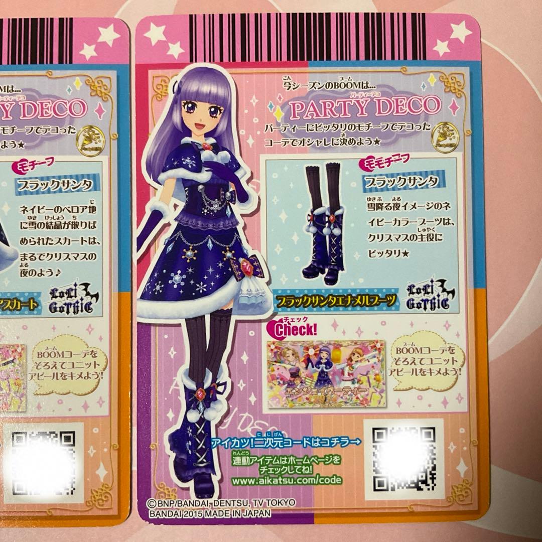 【アイカツ】ブラックサンタコーデ　セット