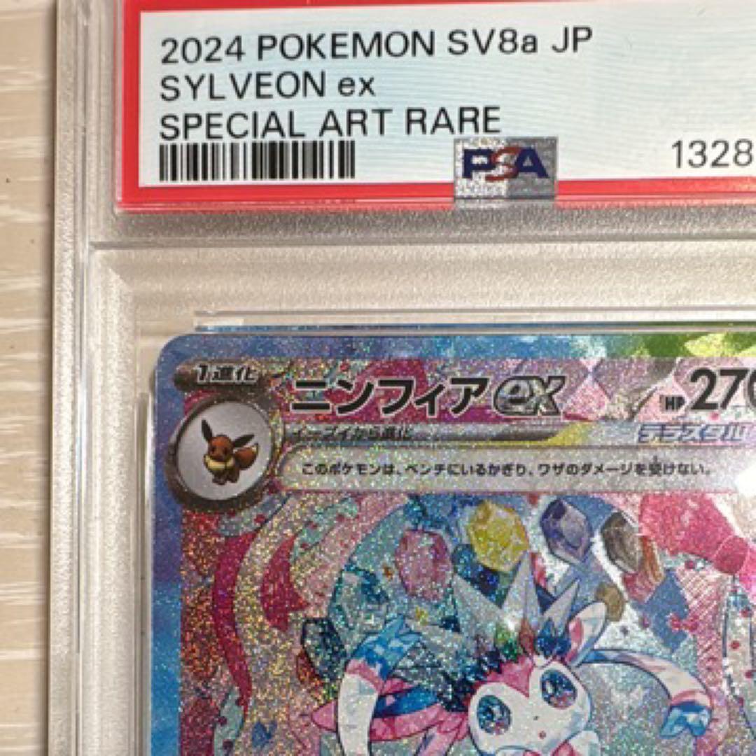 指紋なし　美品　テラスタルフェスex ニンフィアex SAR PSA9