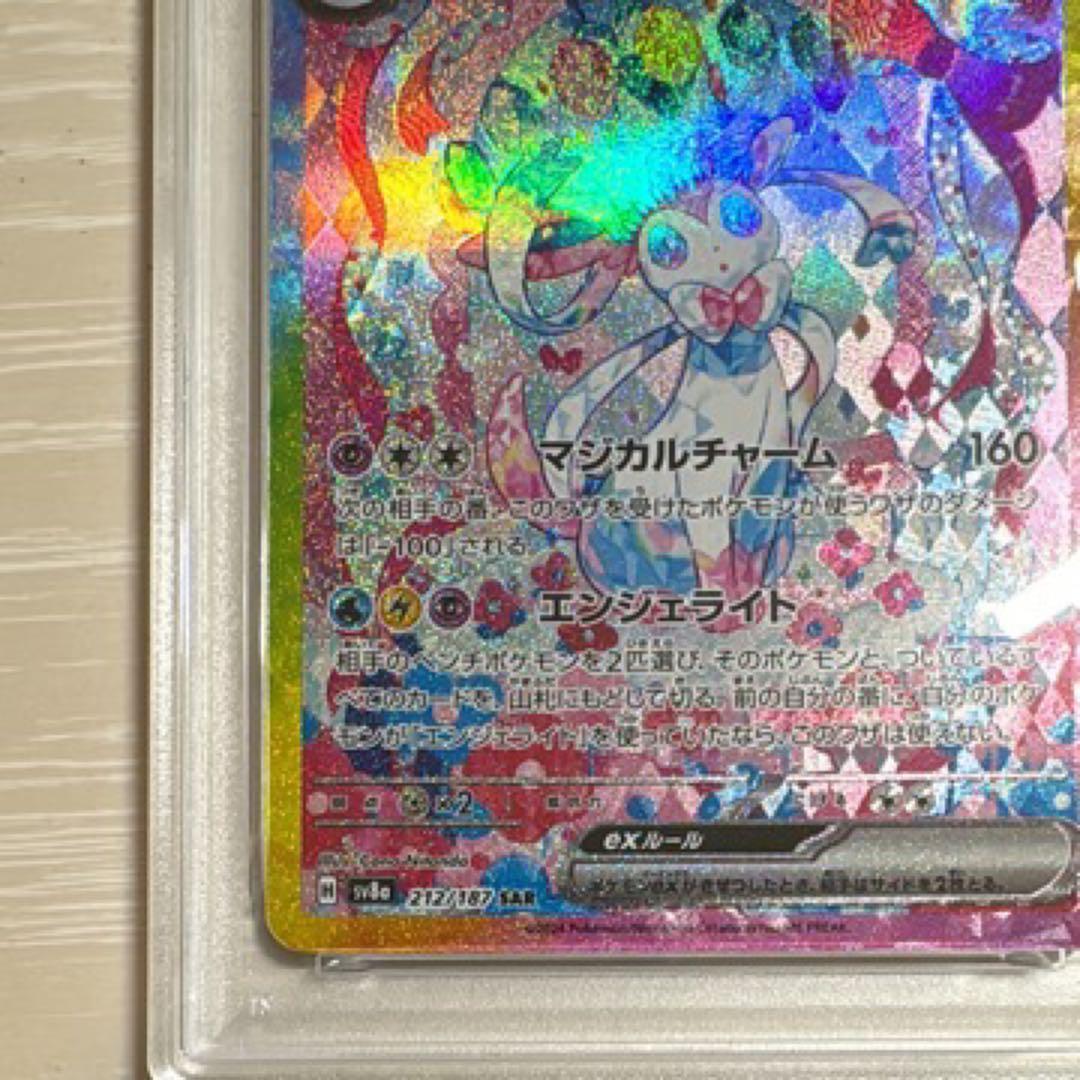 指紋なし　美品　テラスタルフェスex ニンフィアex SAR PSA9