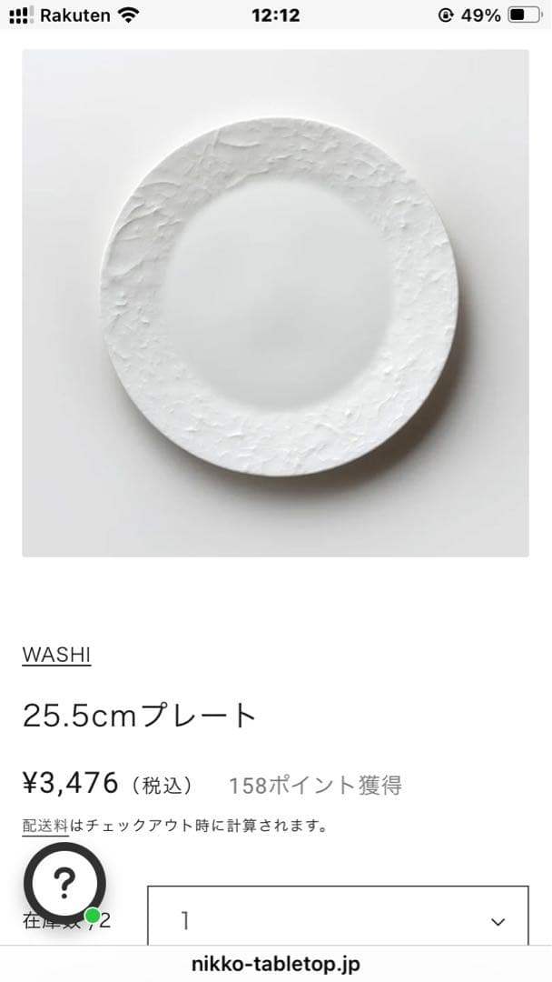 NIKKO 高級ライン　WASHI(和紙)25.5cmプレート6枚セット