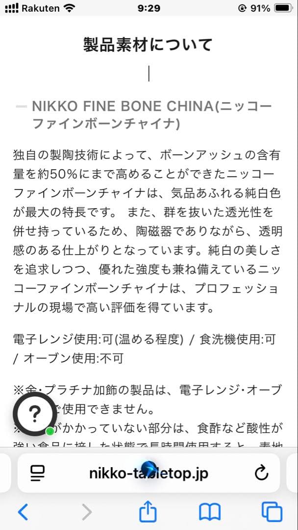 NIKKO 高級ライン　WASHI(和紙)25.5cmプレート6枚セット