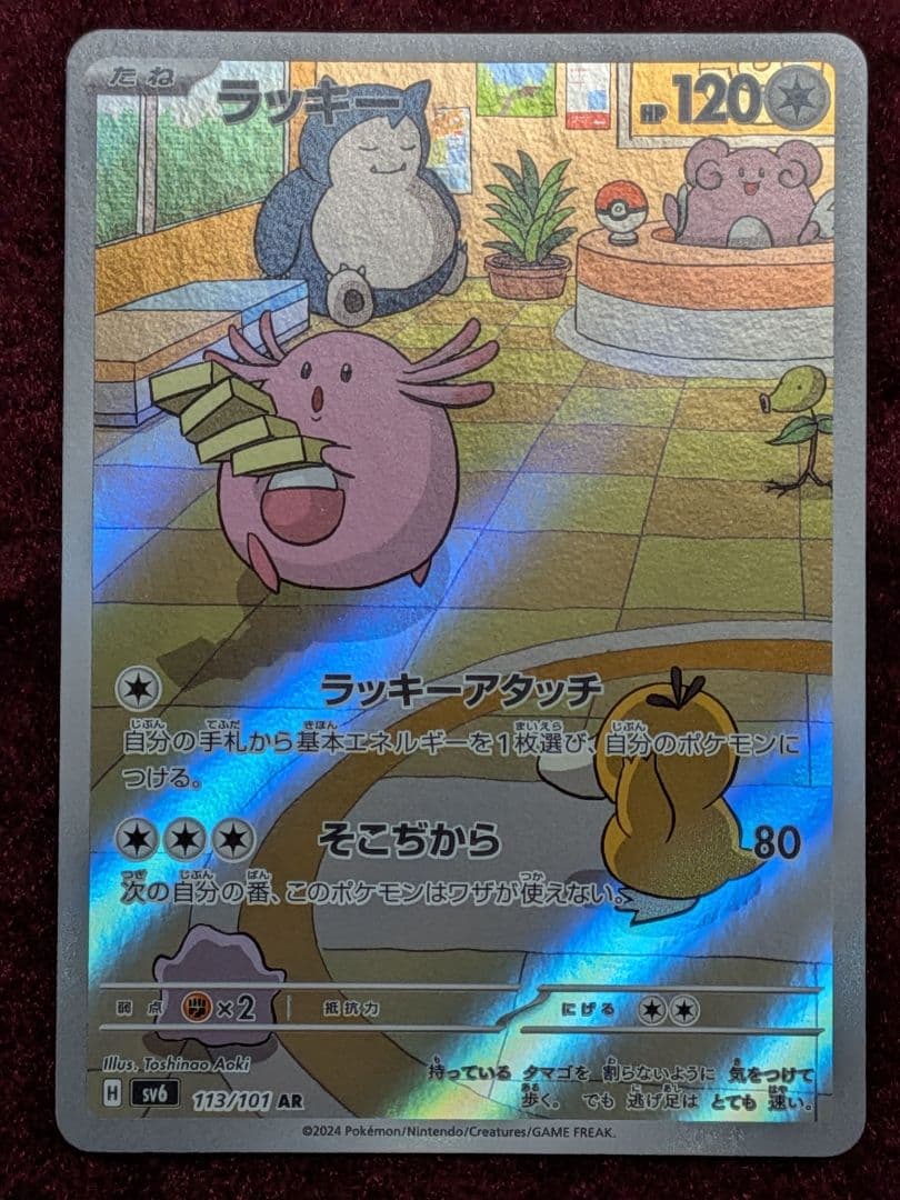 ポケモンカード ポケカ AR アートレア プレイ用 38枚 まとめ売り セット