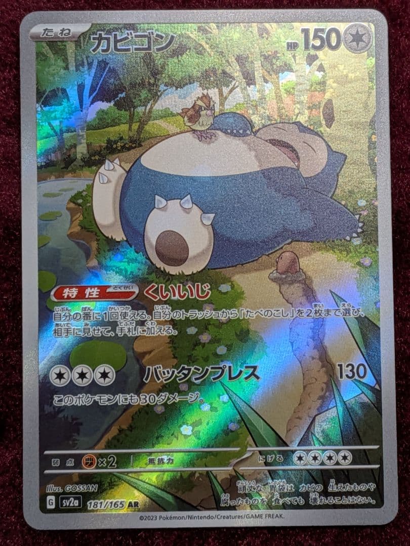 ポケモンカード ポケカ AR アートレア プレイ用 38枚 まとめ売り セット