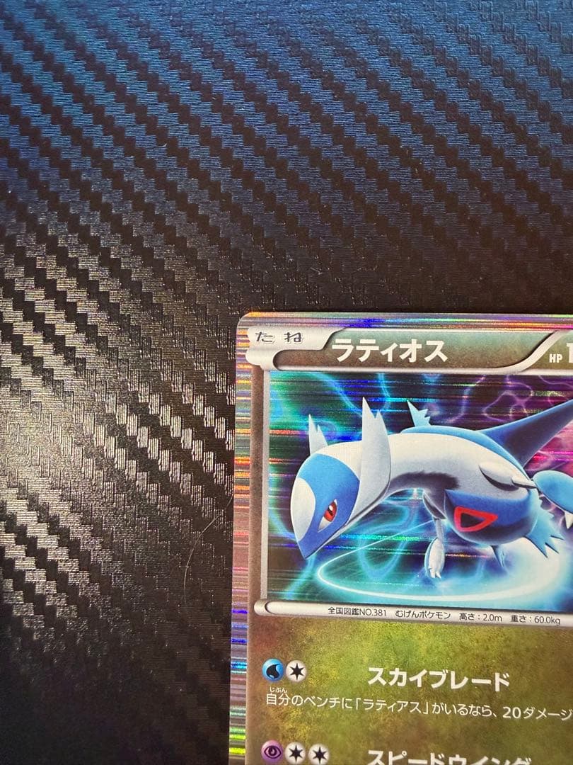 ドラゴンセレクション　ラティオス・ラティアス　1ED