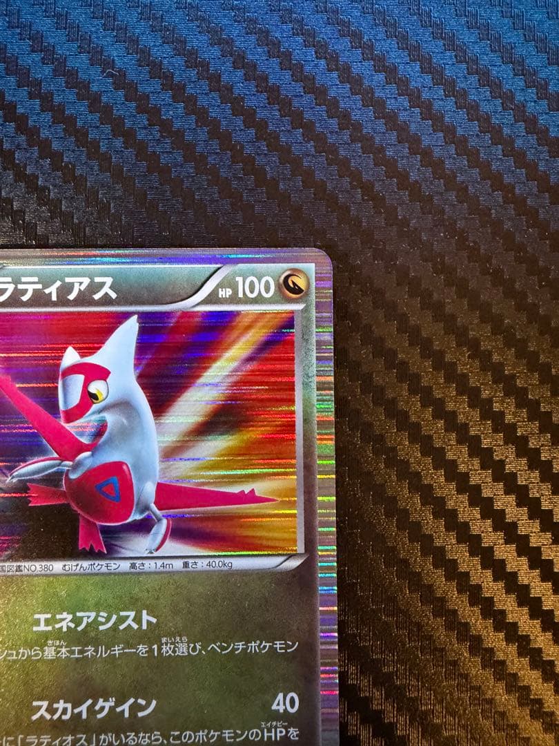 ドラゴンセレクション　ラティオス・ラティアス　1ED