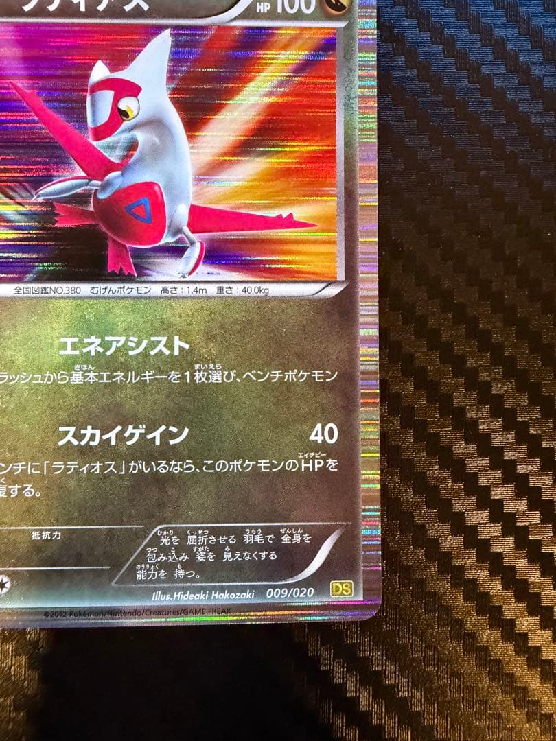 ドラゴンセレクション　ラティオス・ラティアス　1ED