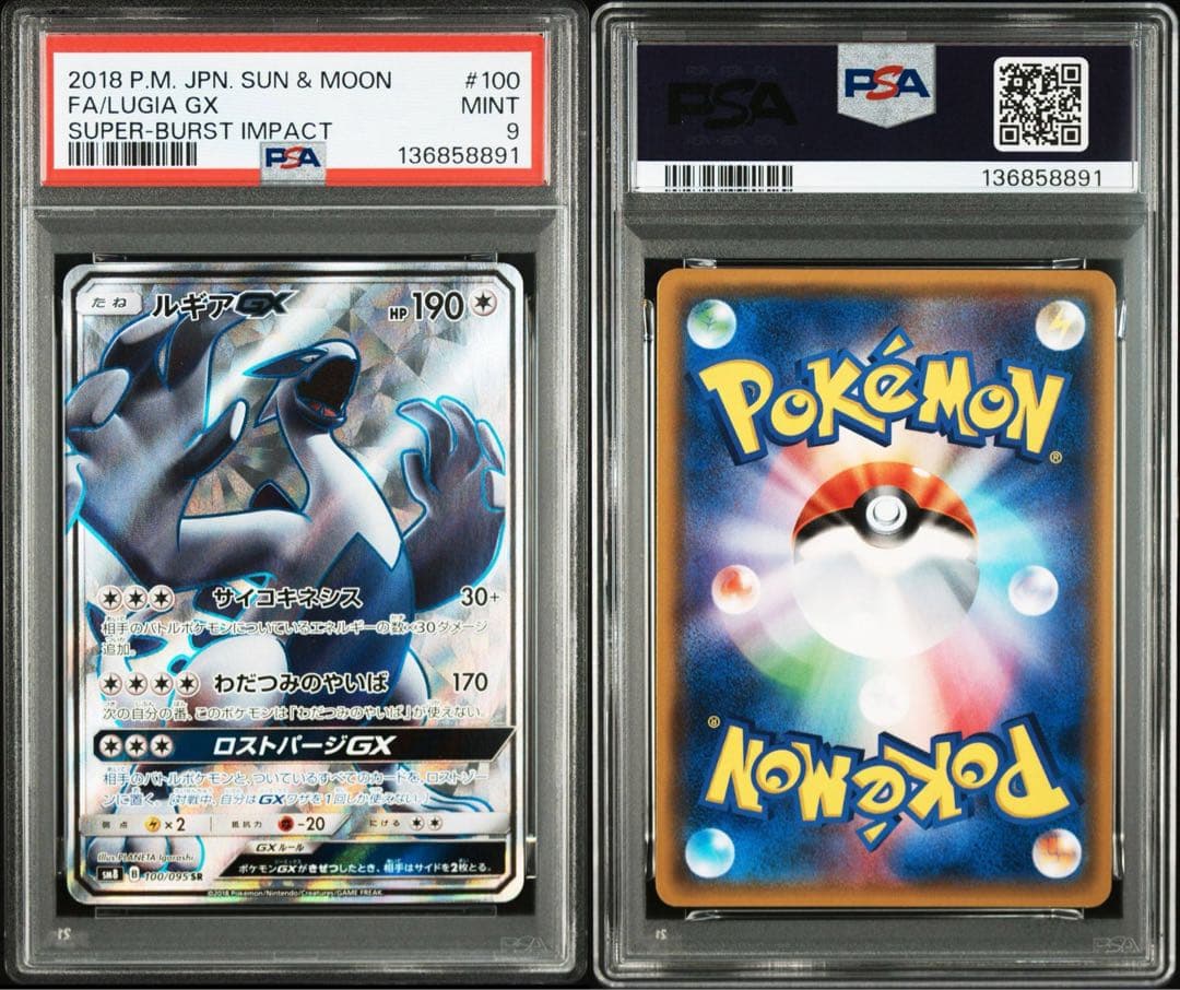 ポケモンカード　ルギアGX SR SM8 超爆インパクト psa9