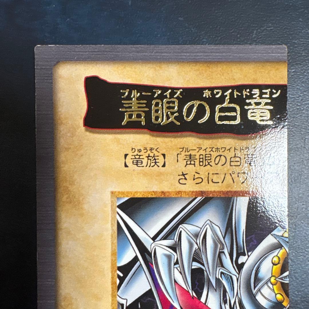 遊戯王 青眼の白龍 ウルトラレア 114 ４枚合体