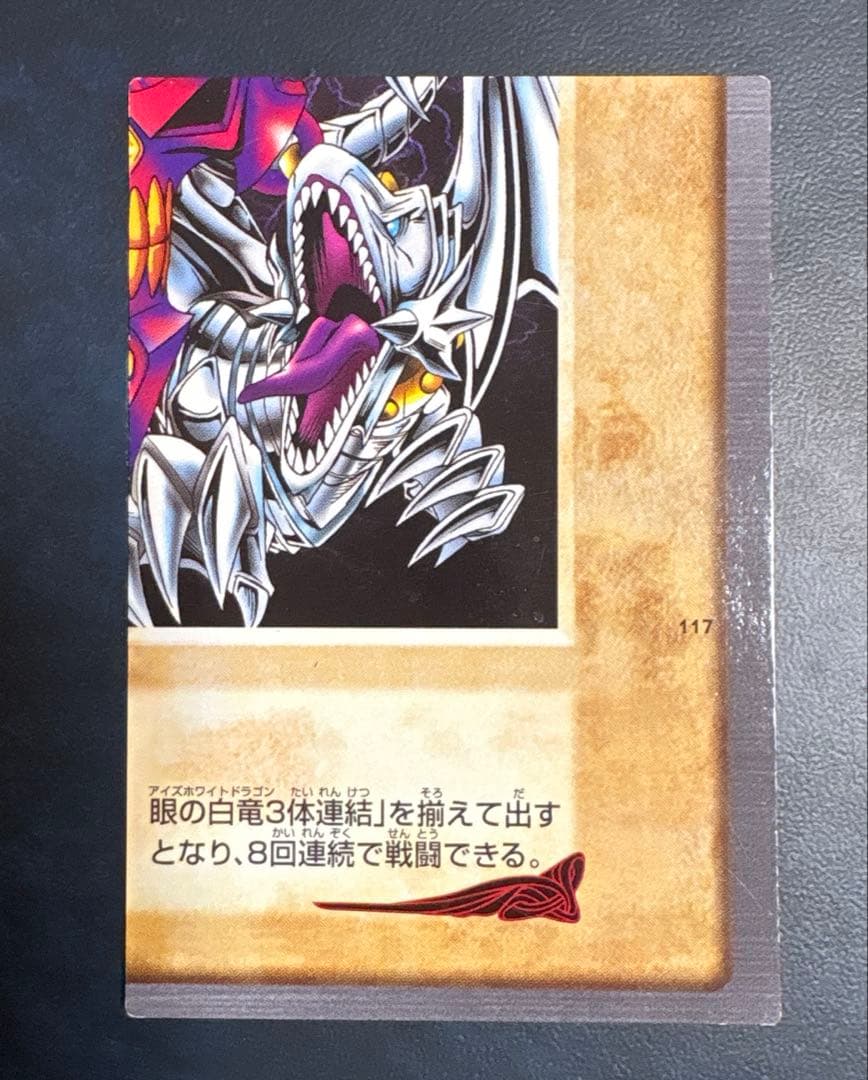 遊戯王 青眼の白龍 ウルトラレア 114 ４枚合体