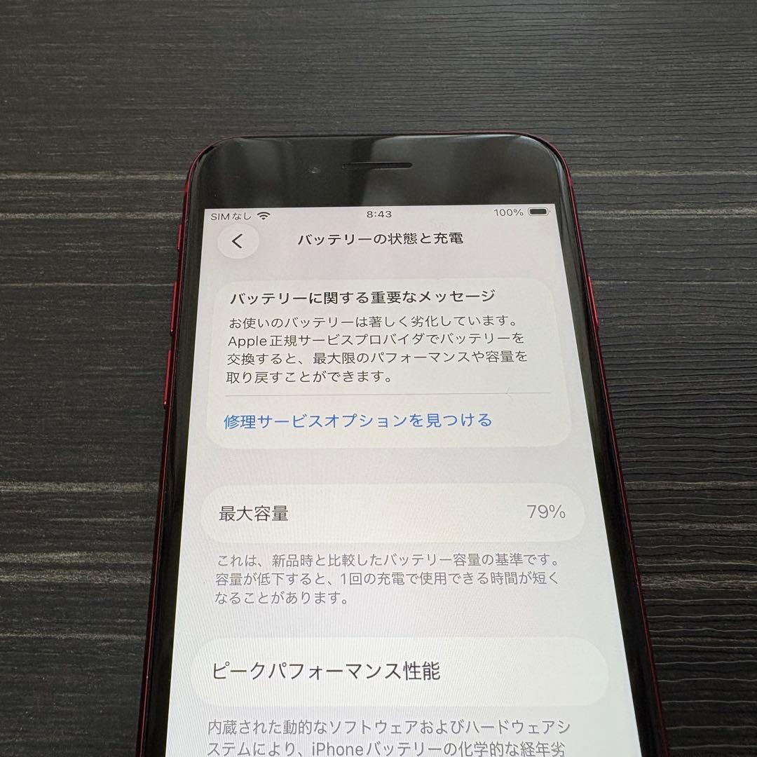 iPhone SE 第2世代 128GB Red 訳あり