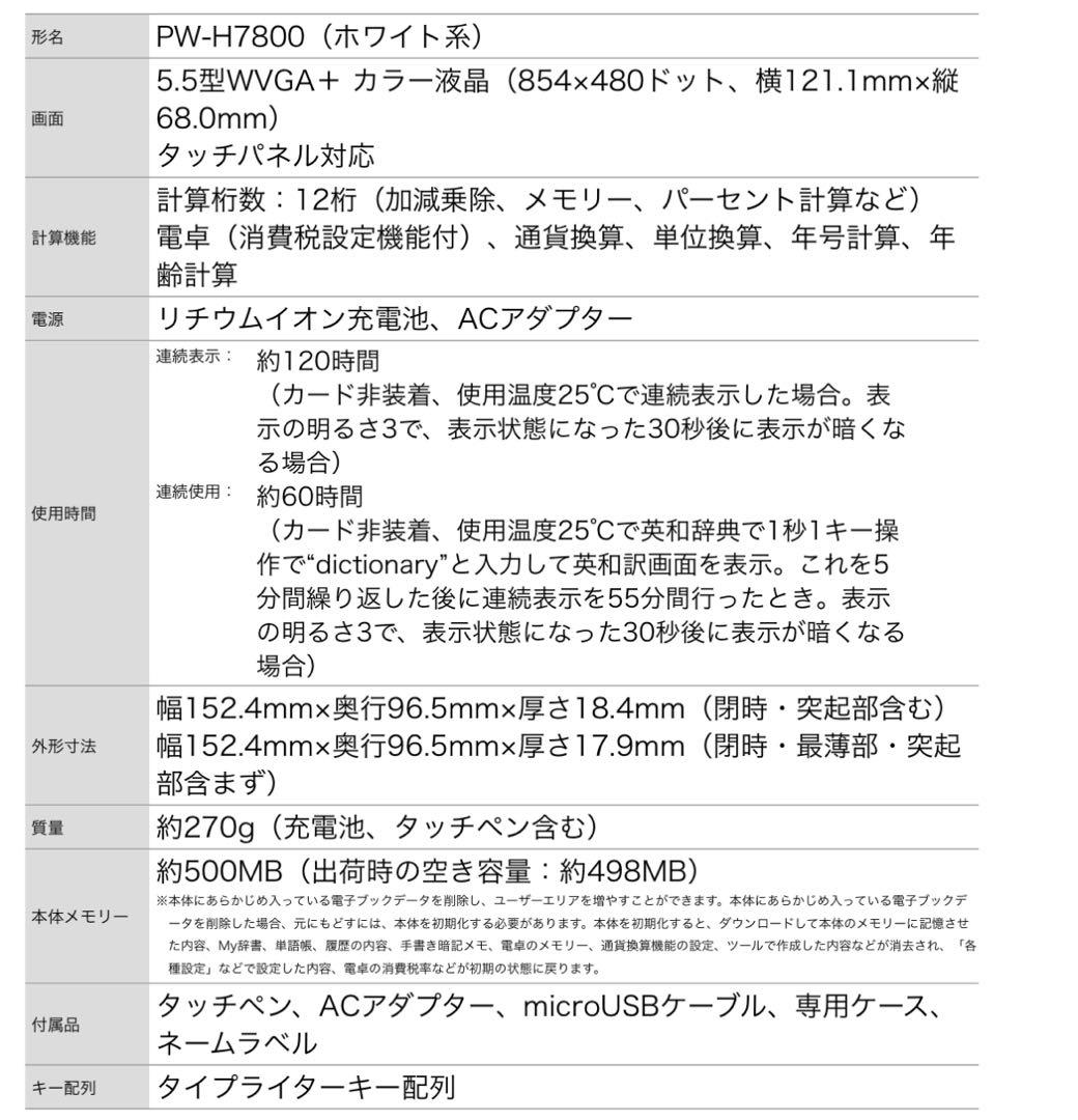 【美品】SHARP Brain PW-H7800 カラー 電子辞書 シャープ