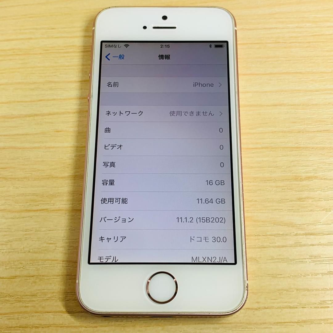 Q2 SIMフリー iPhoneSE 第1世代 16GB RodeGold