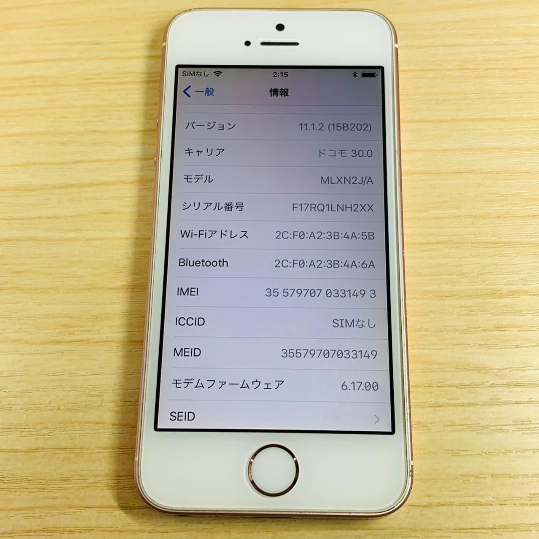 Q2 SIMフリー iPhoneSE 第1世代 16GB RodeGold