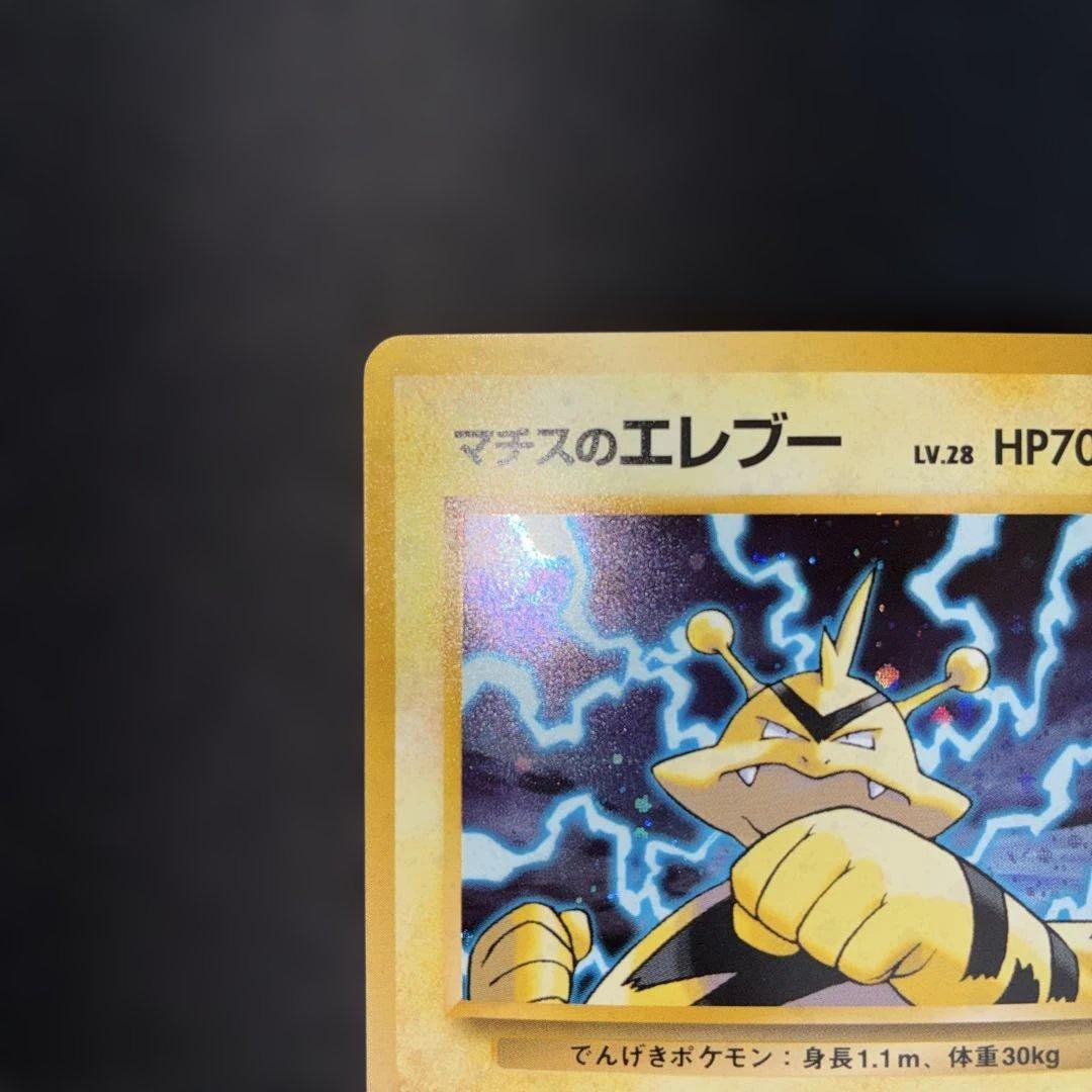 極美品　マチスのエレブー　旧裏面　キラ