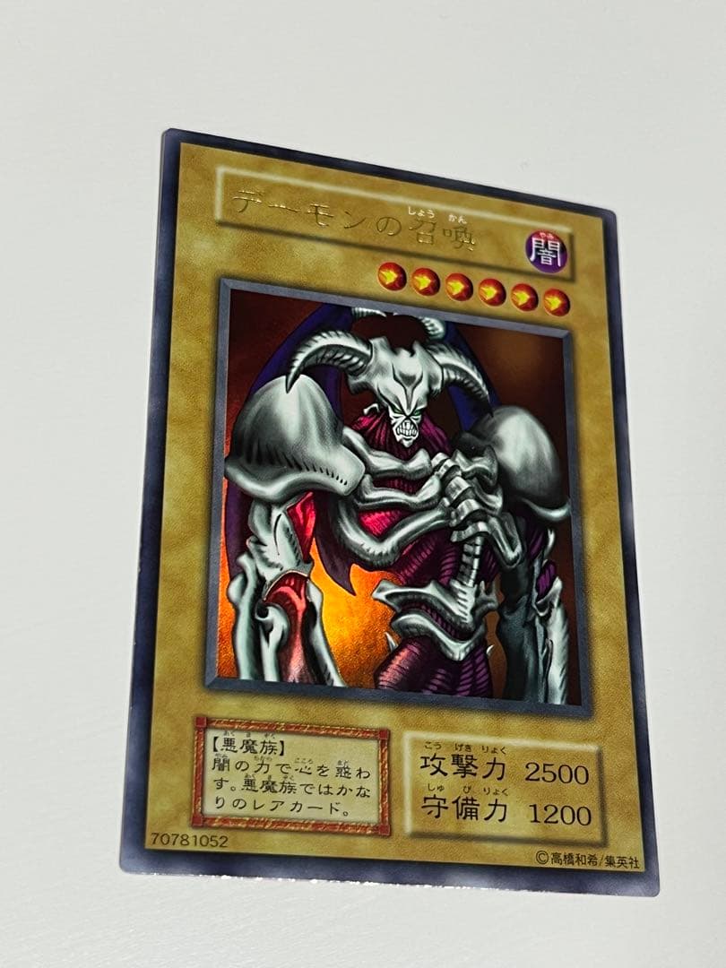遊戯王 初期 デーモンの召喚 ウルトラレア