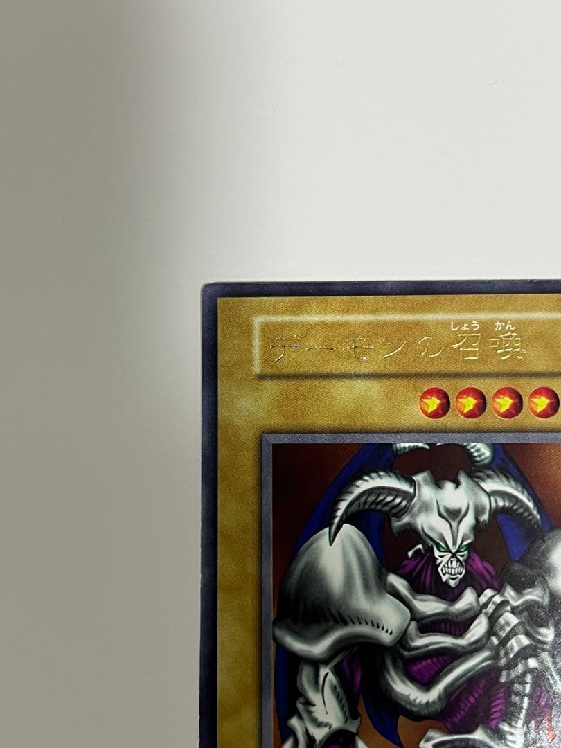 遊戯王 初期 デーモンの召喚 ウルトラレア