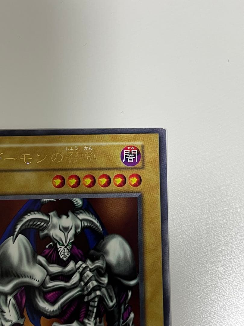 遊戯王 初期 デーモンの召喚 ウルトラレア