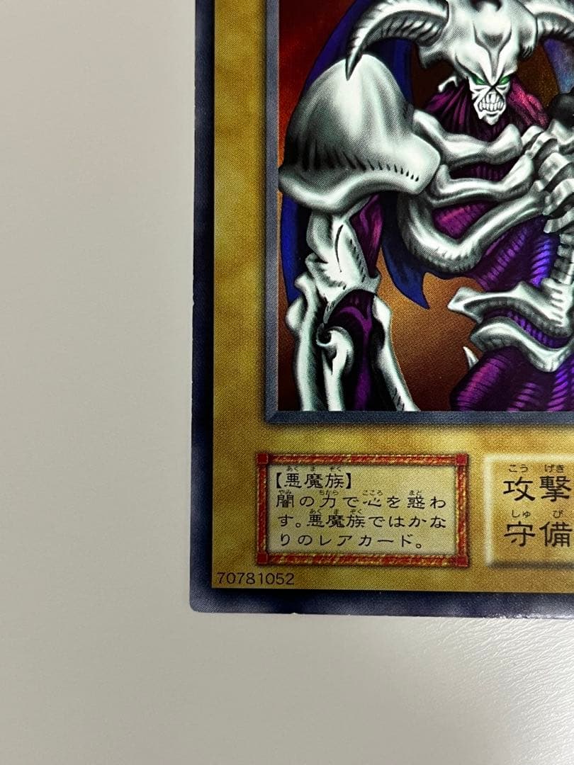 遊戯王 初期 デーモンの召喚 ウルトラレア