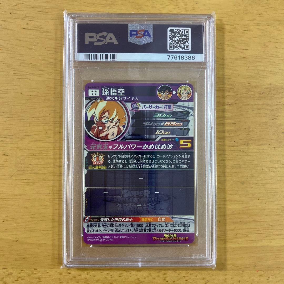 SDBH PROMO SON GOKU #BM3-SEC2 激怒悟空　パラレル